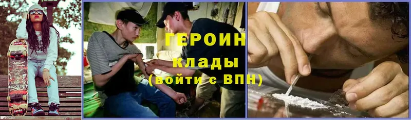 ГЕРОИН Heroin  Уяр 